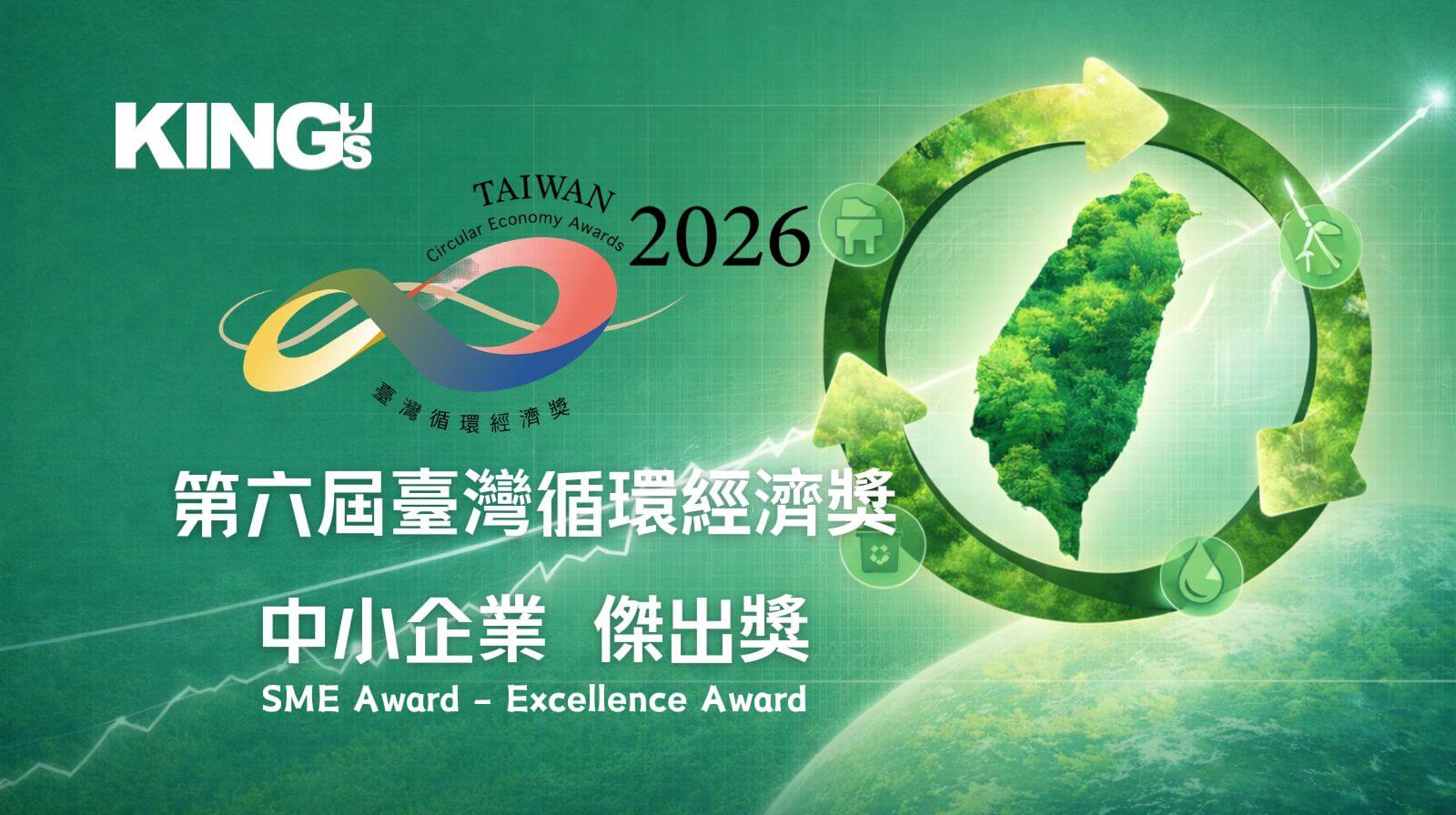 KING's Wins 2026 Taiwan Circular Economy Award – SME Excellence Award